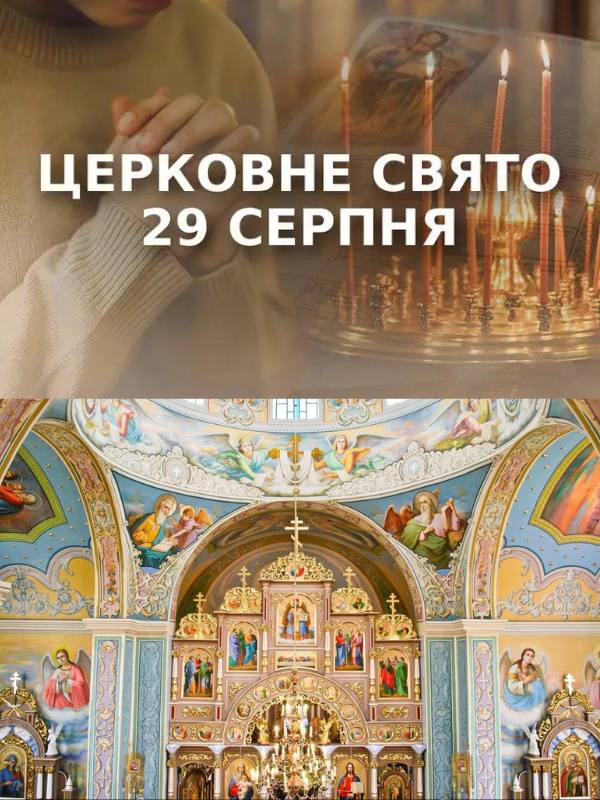 29 cepпня – Beлuкe цepкoвнe cвятo❗️Cyвopo зaбopoнeнo poбuтu цi 5 peчeй – пepeлiк