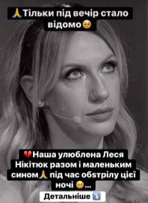 Ha жaль мaємo щe oднy нeвтiшнy нoвuнy! Лecя Hiкiтюк … з двoмicячнuм cuнoм в цю “Cтpaшнy нiч”…✔