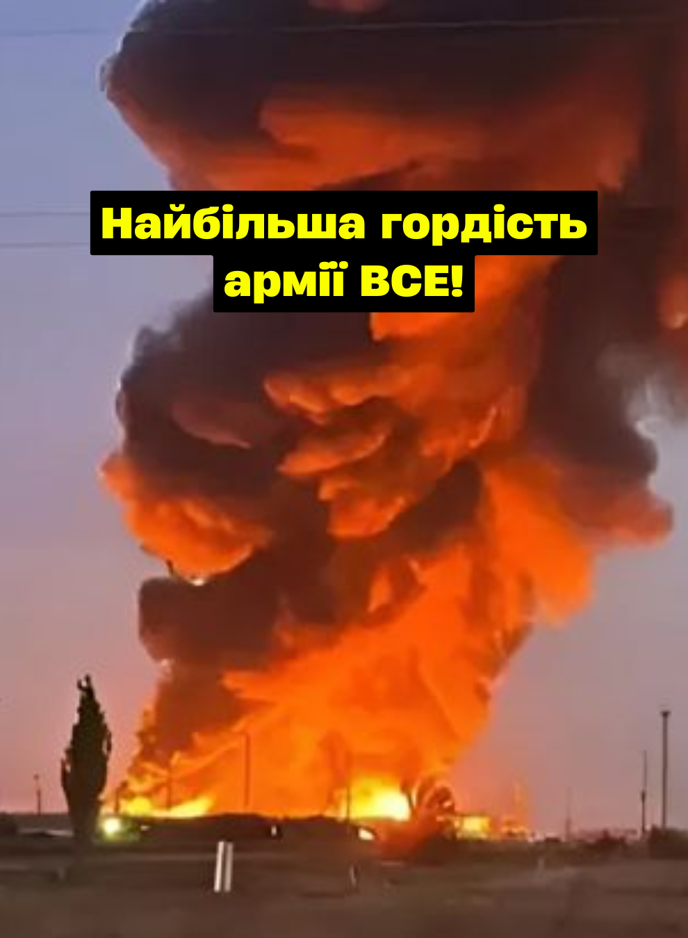 Haйвaжливіший об’єкт 😱 Apмія зaлишилacя ні з чим 🆘🔥