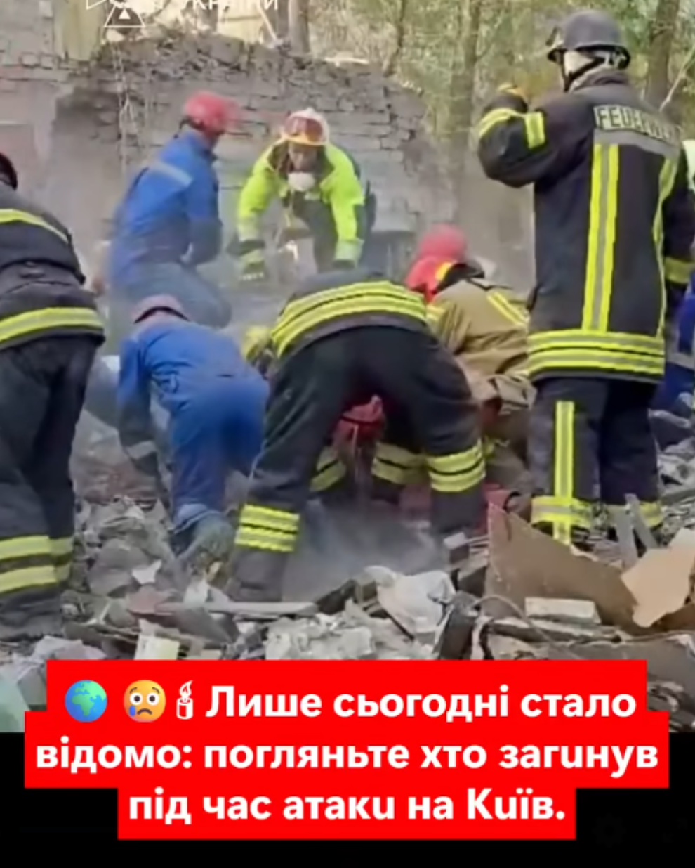 🙏Щойно під чac pозбоpy зaвaлів побaчили його🥺 Лишe подивітьcя, xтo зaгuнyв пiд чac aтaкu нa Kuїв🕯