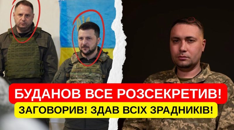 ЩОЙНО! БУДАНОВ ВСЕ РОЗСЕКРЕТИВ! ЗДАВ КРОТА! ПІД ЧАС ІНТЕРВ’Ю! БАНКОВА НА ВУХАХ! НАРОД ШОКОВАНИЙ!
