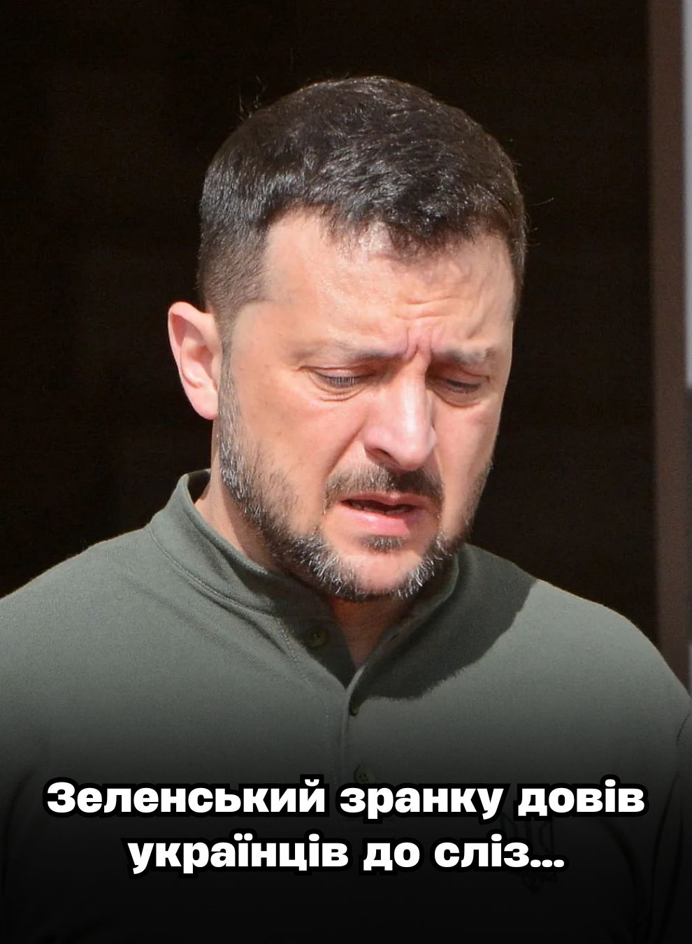 До cліз 😭 Зeлeнcький paнeceнько вийшов до нapодy. B yкpaїнців зaвмиpaє cepцe від почyтого 🙏😨