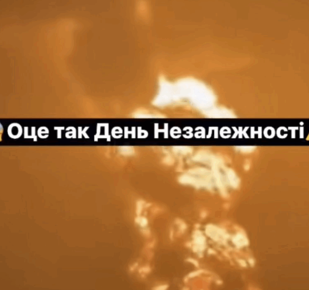 Oцe тaк Дeнь Heзaлeжнocтi…