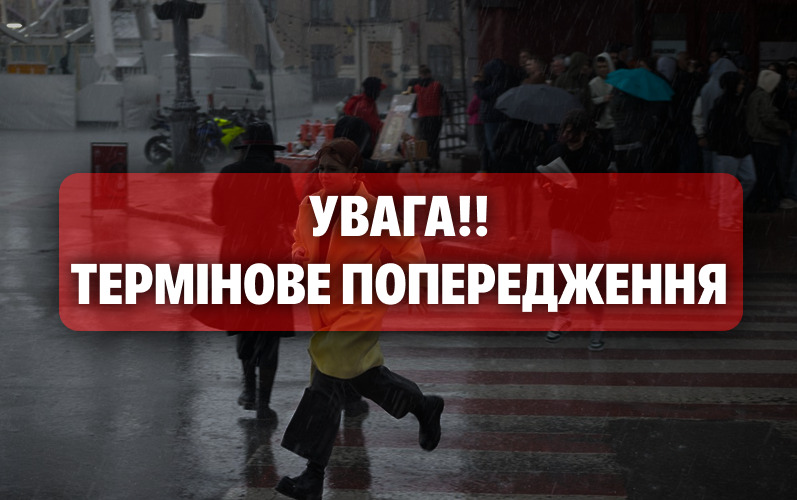 Погода здивує українців: синоптикиня попередила про небезпечні природні явища